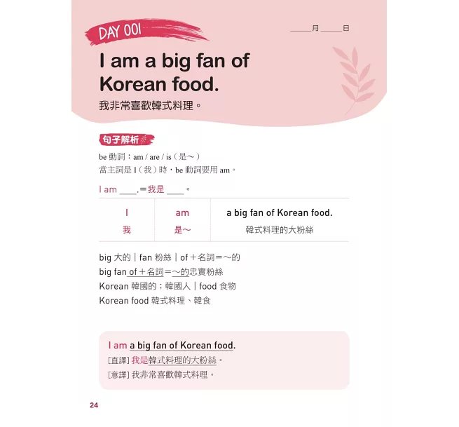 1日1句型 中高齡自學英文文法 ：動手寫一寫，換來輕鬆就學會英文的奇蹟（附QR碼線上音檔）-preview-6