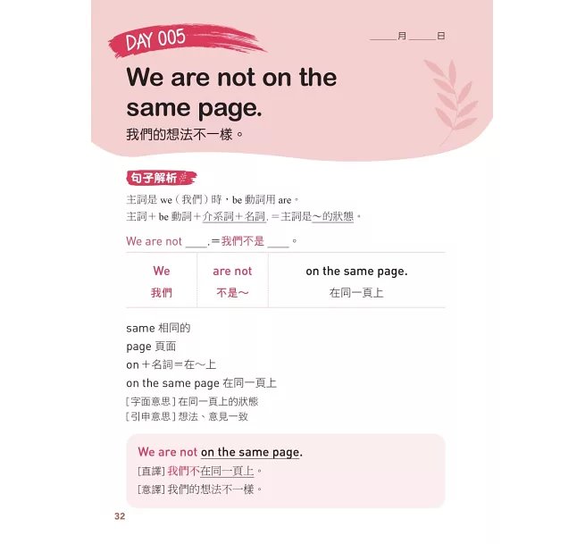 1日1句型 中高齡自學英文文法 ：動手寫一寫，換來輕鬆就學會英文的奇蹟（附QR碼線上音檔）-preview-10