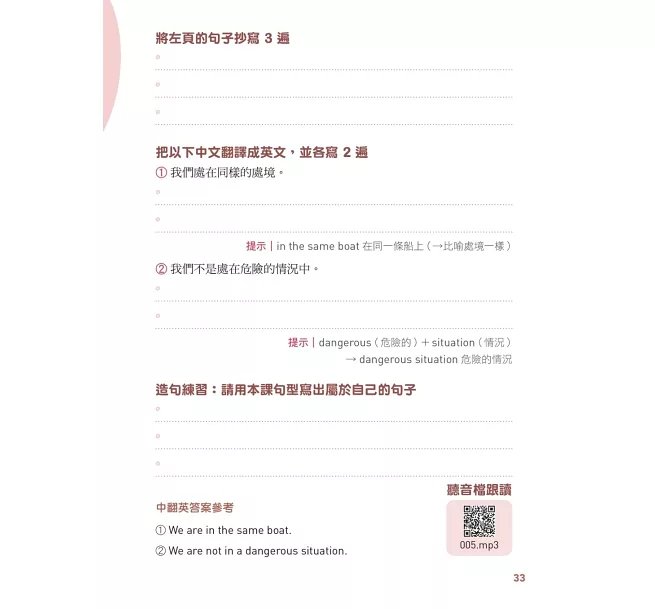 1日1句型 中高齡自學英文文法 ：動手寫一寫，換來輕鬆就學會英文的奇蹟（附QR碼線上音檔）-preview-11