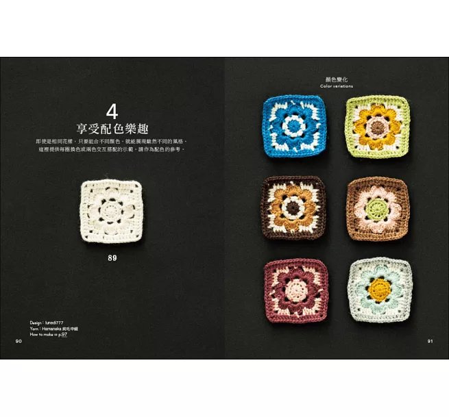 鉤織設計師的花樣織片全圖集 ：124款平面與立體的日系唯美造型，從單片飾品到拼接包包、毯子，自由應用！-preview-7