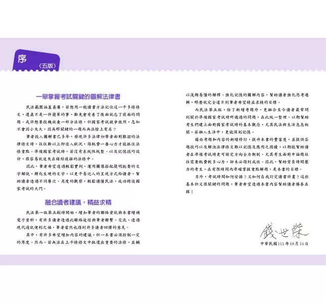 圖解民法:國家考試的第一本書(第六版)-preview-2