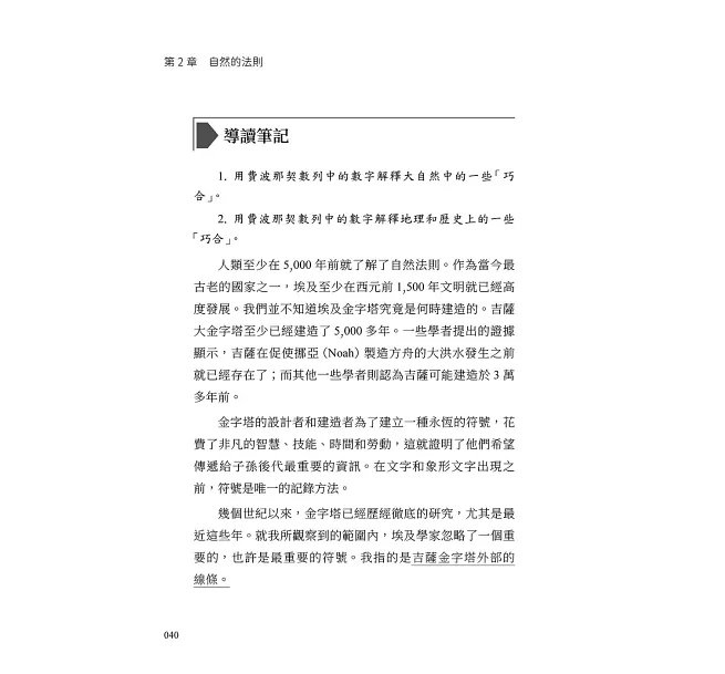 波動有規律，散戶也能看懂的艾略特理論操盤法：看懂集體行為規律，預測每次市場大循環-preview-2