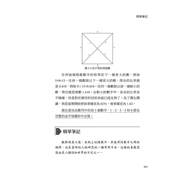 波動有規律，散戶也能看懂的艾略特理論操盤法：看懂集體行為規律，預測每次市場大循環-preview-5