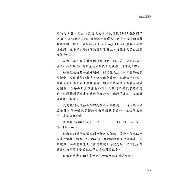 波動有規律，散戶也能看懂的艾略特理論操盤法：看懂集體行為規律，預測每次市場大循環-preview-7