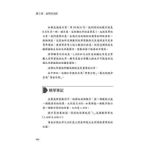 波動有規律，散戶也能看懂的艾略特理論操盤法：看懂集體行為規律，預測每次市場大循環-preview-8