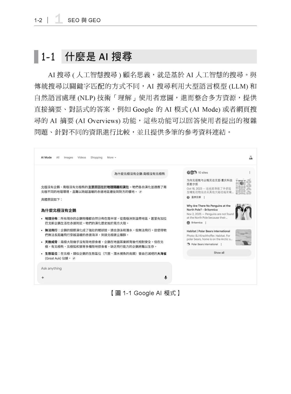 AI 搜尋策略優化與實務 - SEO 與 GEO 兼容工作流程-preview-2