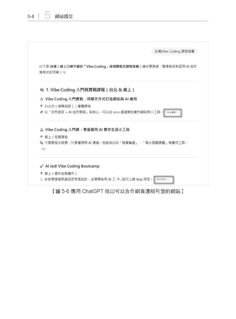 AI 搜尋策略優化與實務 - SEO 與 GEO 兼容工作流程-preview-6