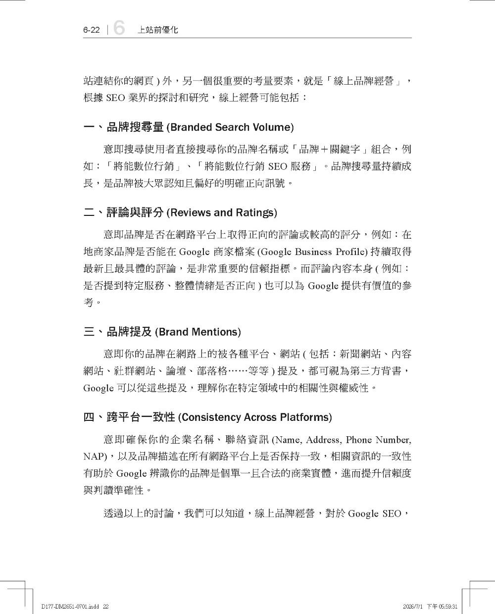 AI 搜尋策略優化與實務 - SEO 與 GEO 兼容工作流程-preview-7