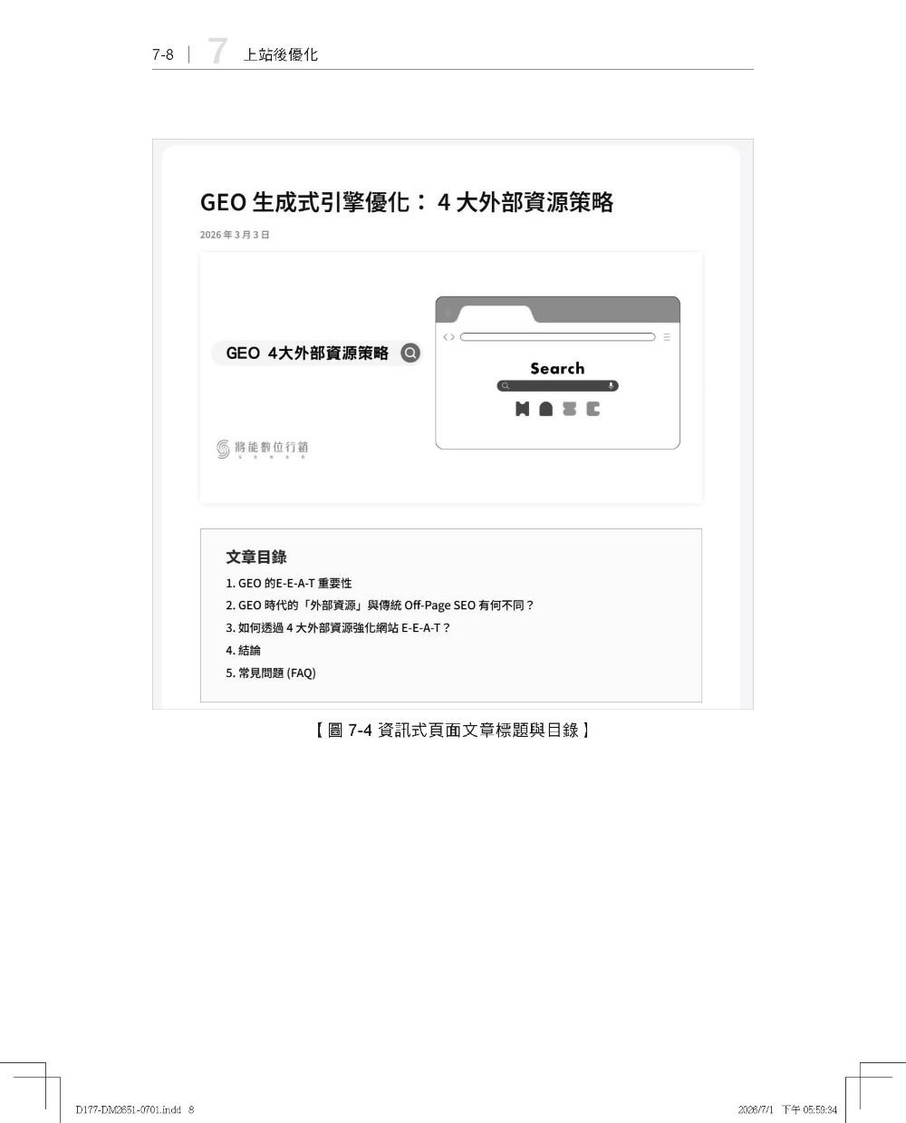 AI 搜尋策略優化與實務 - SEO 與 GEO 兼容工作流程-preview-8