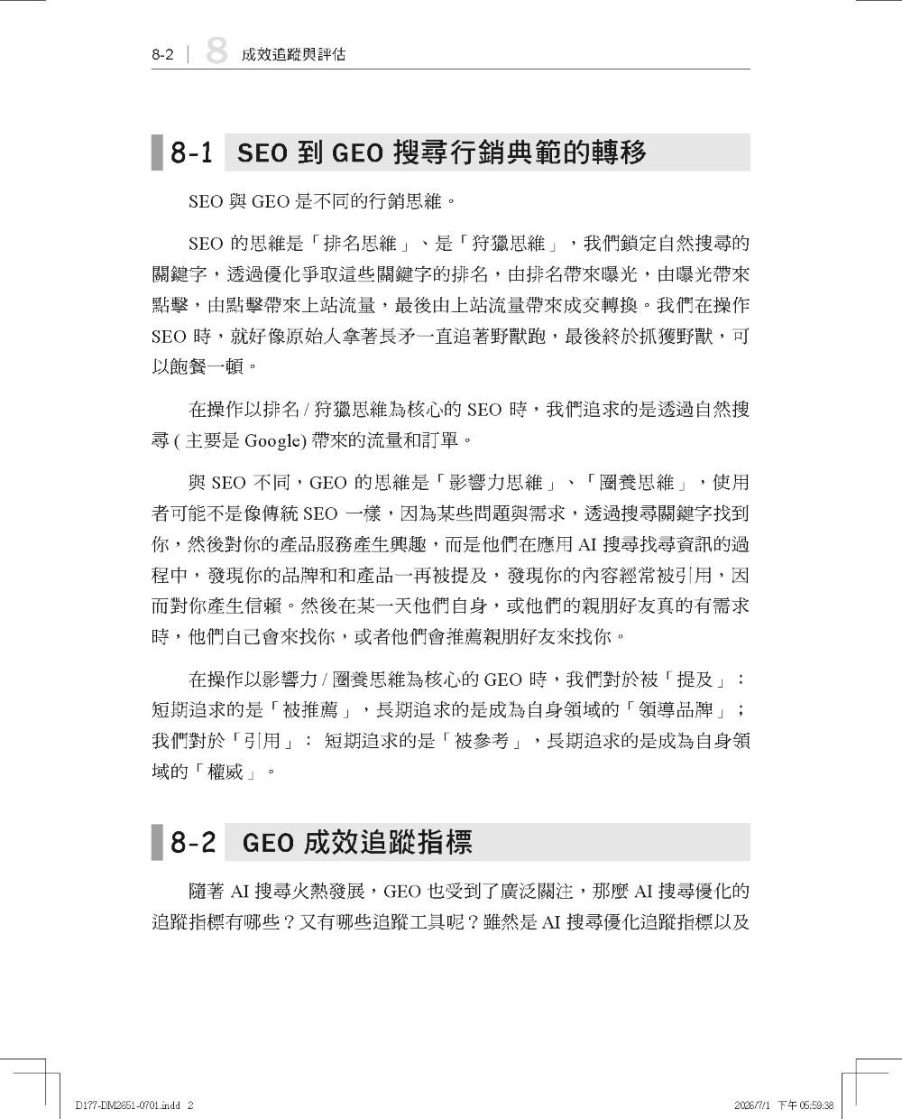 AI 搜尋策略優化與實務 - SEO 與 GEO 兼容工作流程-preview-9