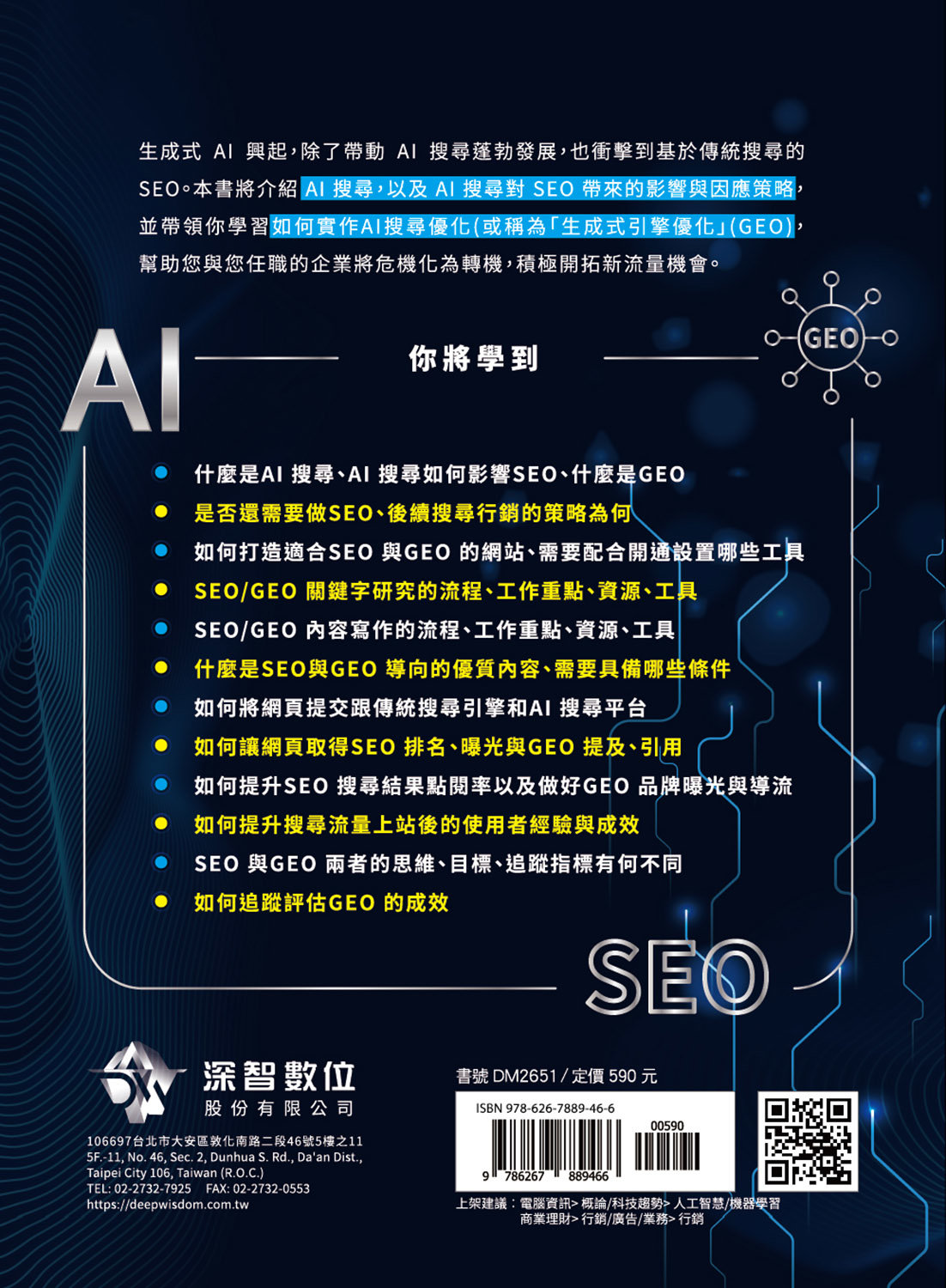 AI 搜尋策略優化與實務 - SEO 與 GEO 兼容工作流程-preview-10