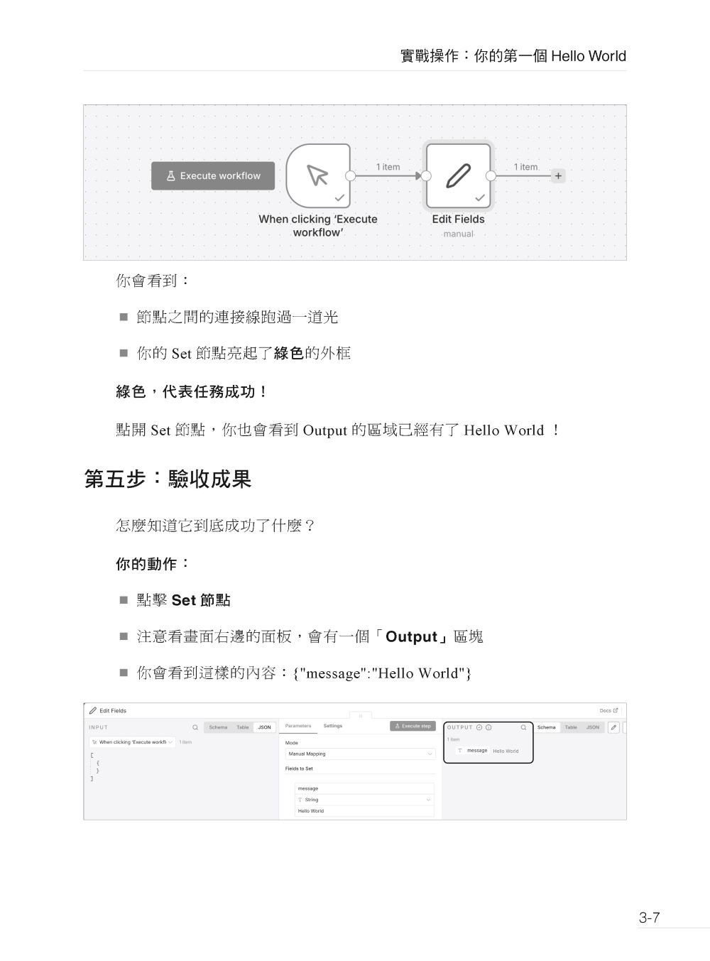 30天之後，你就是團隊內最會 n8n 的人 - 寫給小白的 AI 自動化英雄之旅-preview-2