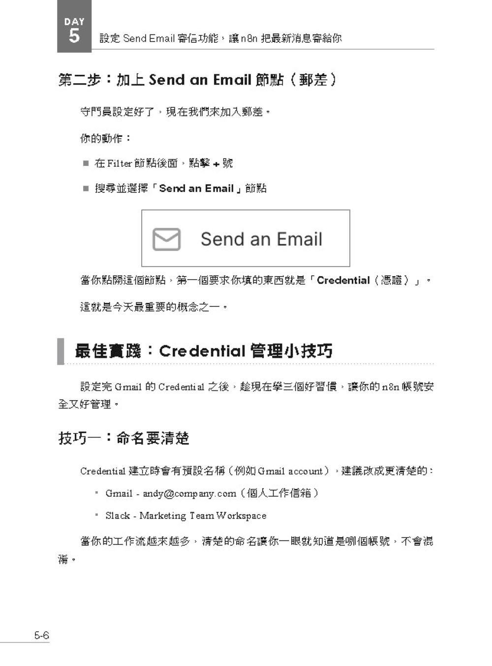30天之後，你就是團隊內最會 n8n 的人 - 寫給小白的 AI 自動化英雄之旅-preview-3