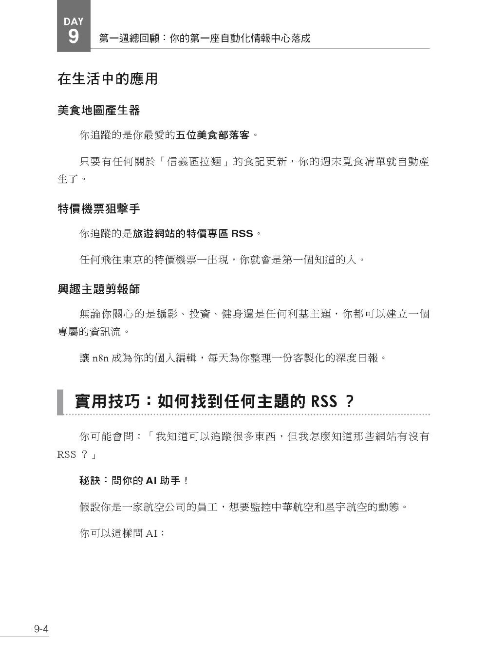 30天之後，你就是團隊內最會 n8n 的人 - 寫給小白的 AI 自動化英雄之旅-preview-4