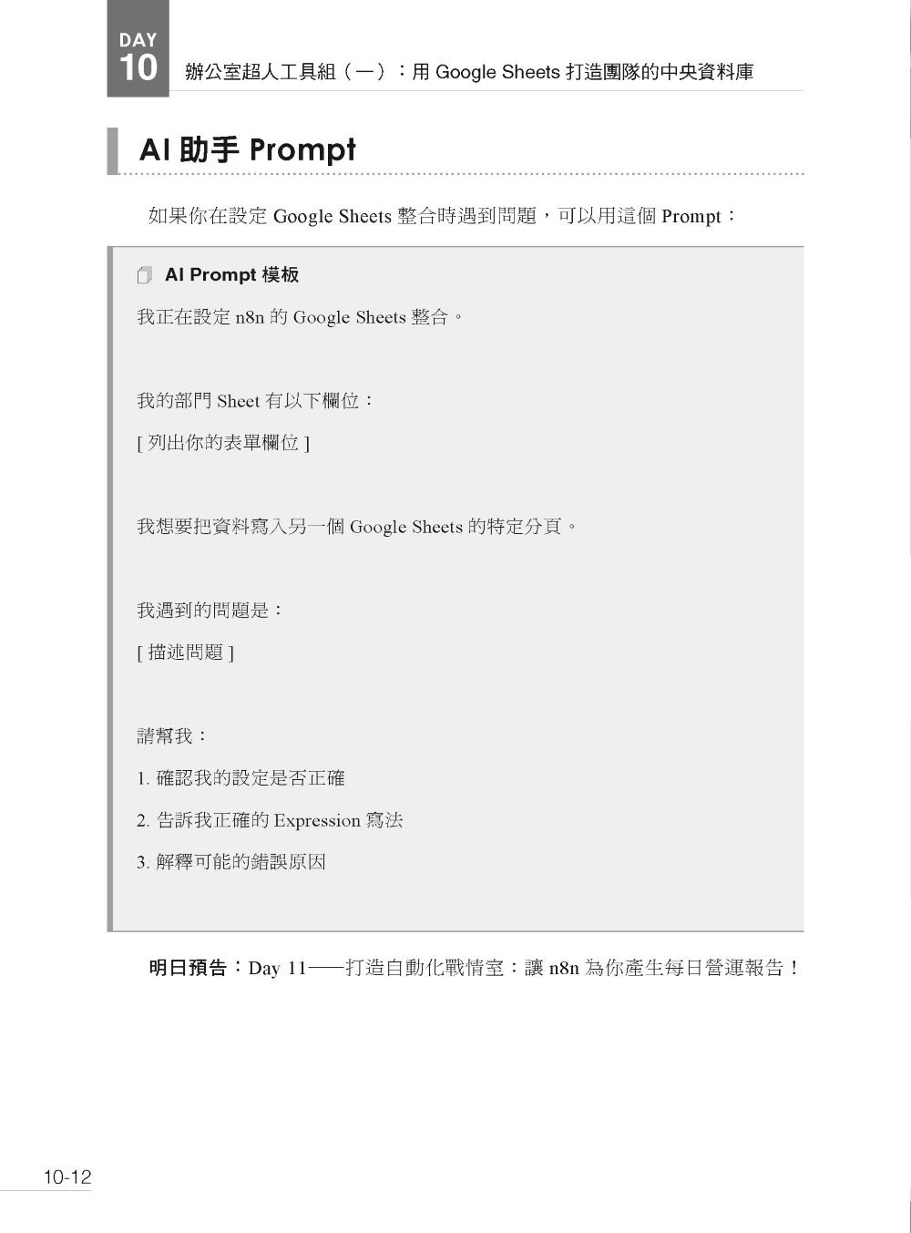 30天之後，你就是團隊內最會 n8n 的人 - 寫給小白的 AI 自動化英雄之旅-preview-5