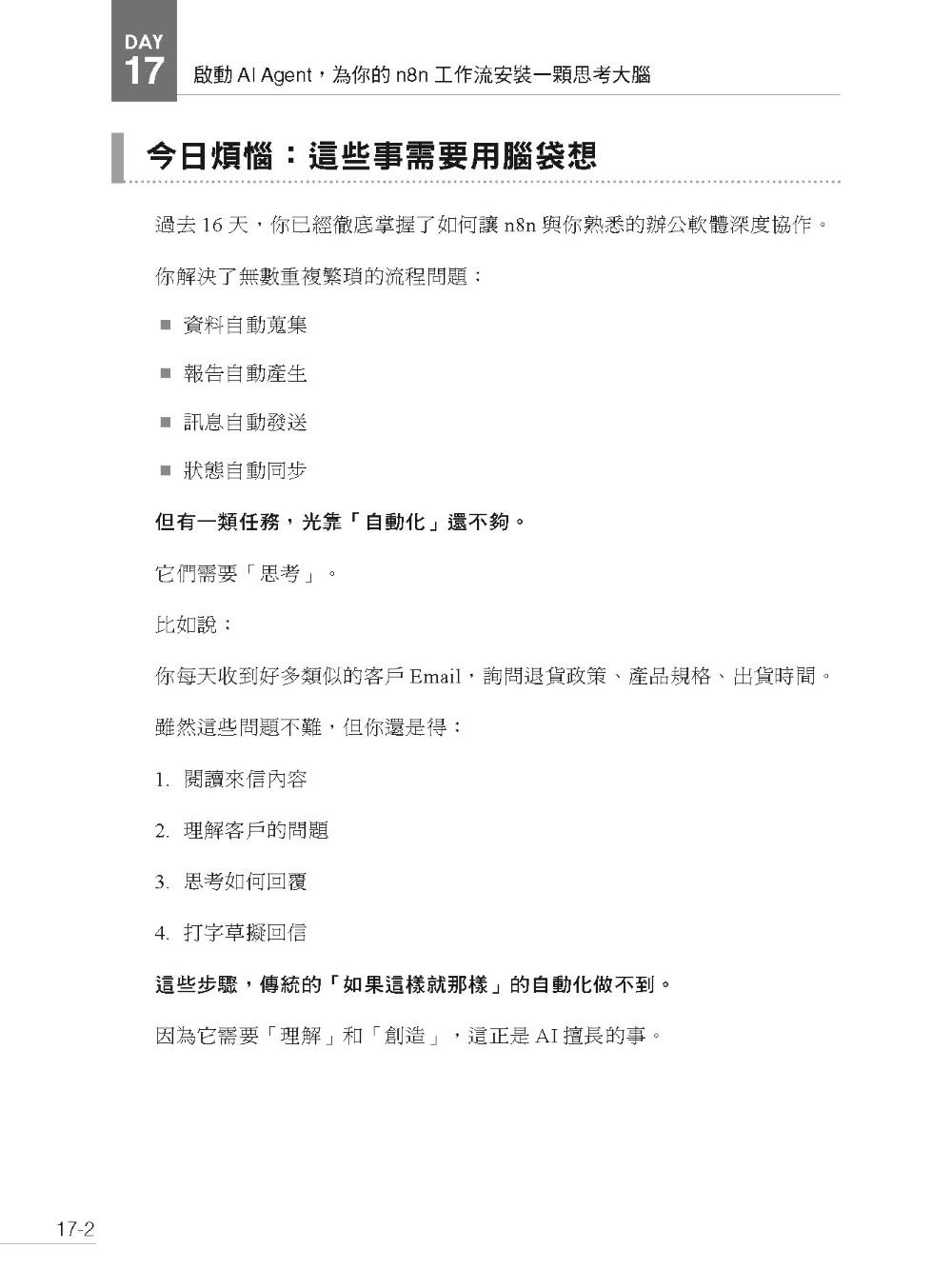 30天之後，你就是團隊內最會 n8n 的人 - 寫給小白的 AI 自動化英雄之旅-preview-6