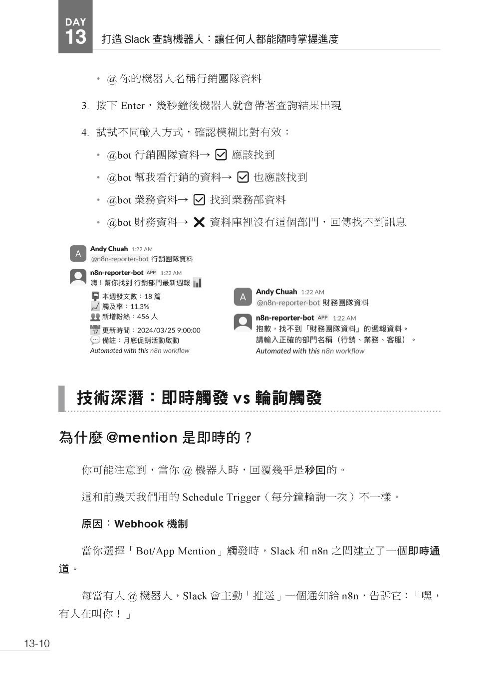 30天之後，你就是團隊內最會 n8n 的人 - 寫給小白的 AI 自動化英雄之旅-preview-7