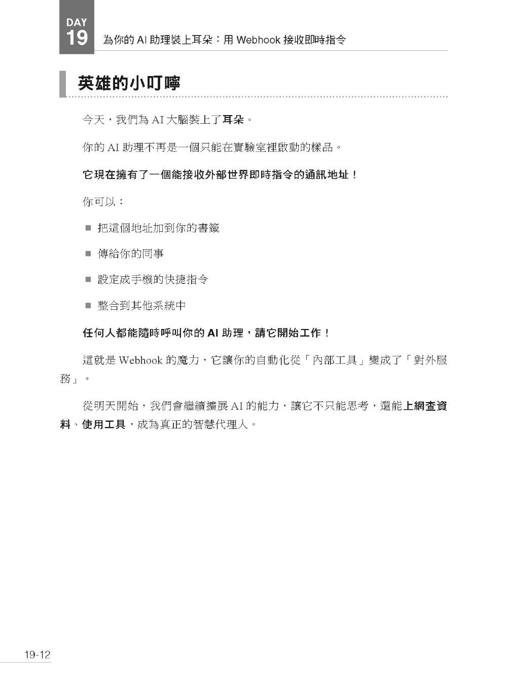 30天之後，你就是團隊內最會 n8n 的人 - 寫給小白的 AI 自動化英雄之旅-preview-9