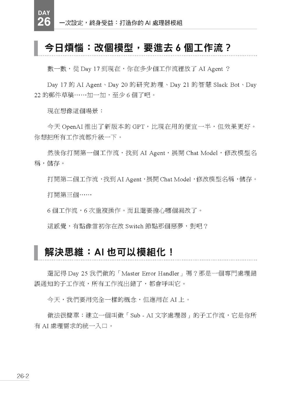 30天之後，你就是團隊內最會 n8n 的人 - 寫給小白的 AI 自動化英雄之旅-preview-10