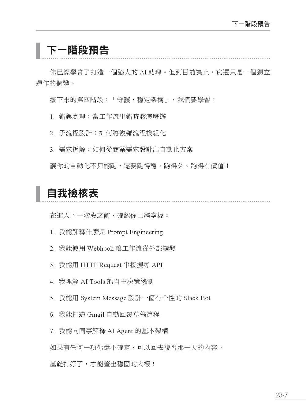 30天之後，你就是團隊內最會 n8n 的人 - 寫給小白的 AI 自動化英雄之旅-preview-13