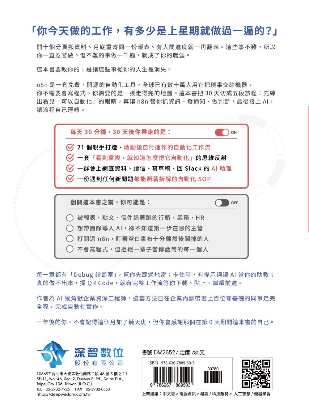 30天之後，你就是團隊內最會 n8n 的人 - 寫給小白的 AI 自動化英雄之旅-preview-14