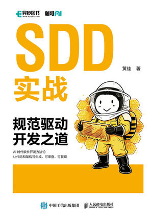 SDD 實戰:規範驅動開發之道-preview-1