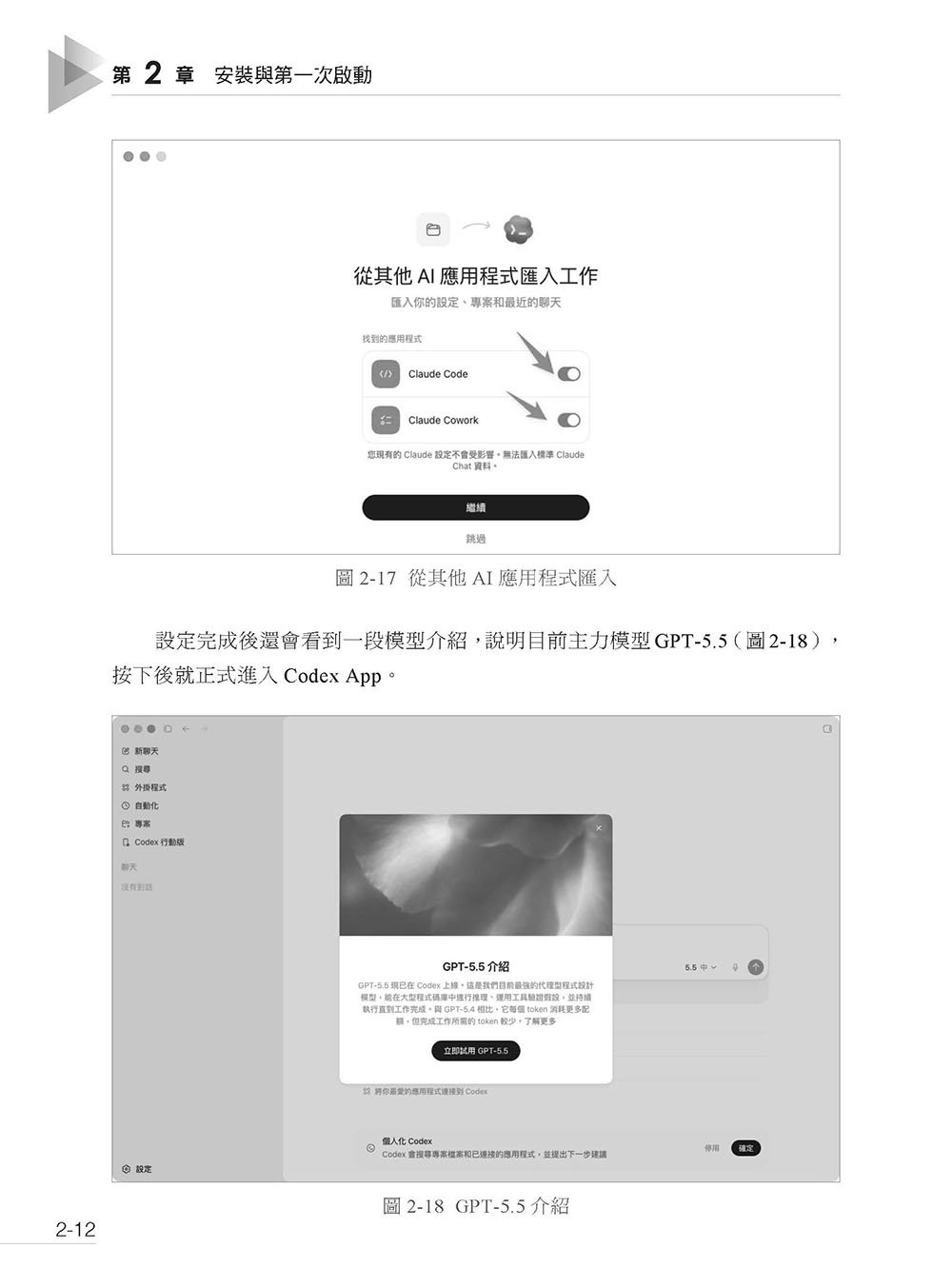 Harness 強大應用 - Codex App 超越 Coding Agent 實戰大全-preview-2