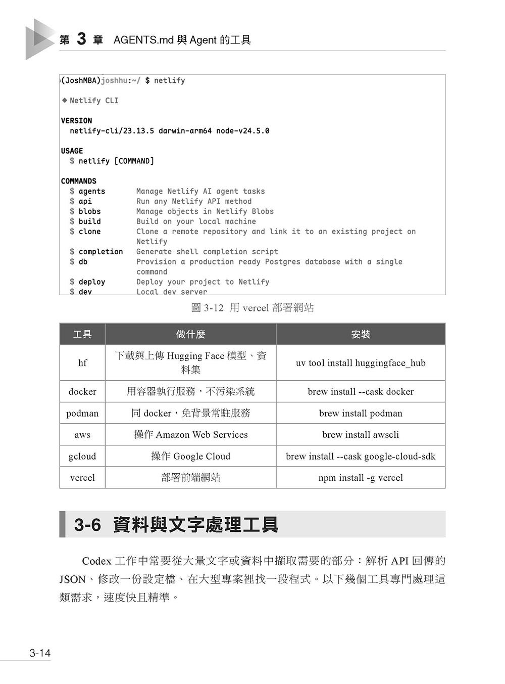 Harness 強大應用 - Codex App 超越 Coding Agent 實戰大全-preview-3