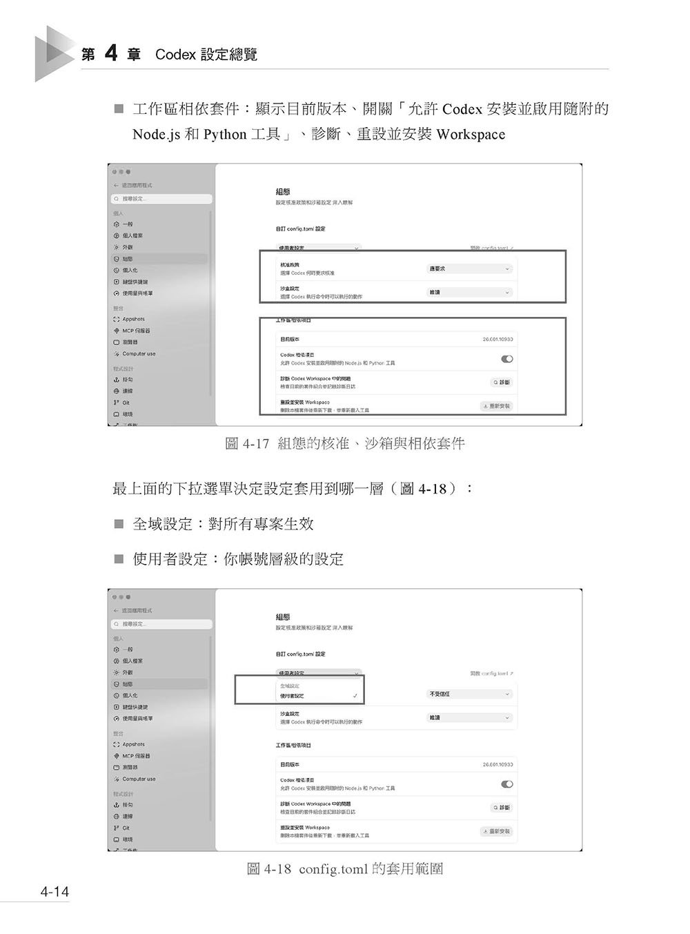 Harness 強大應用 - Codex App 超越 Coding Agent 實戰大全-preview-4