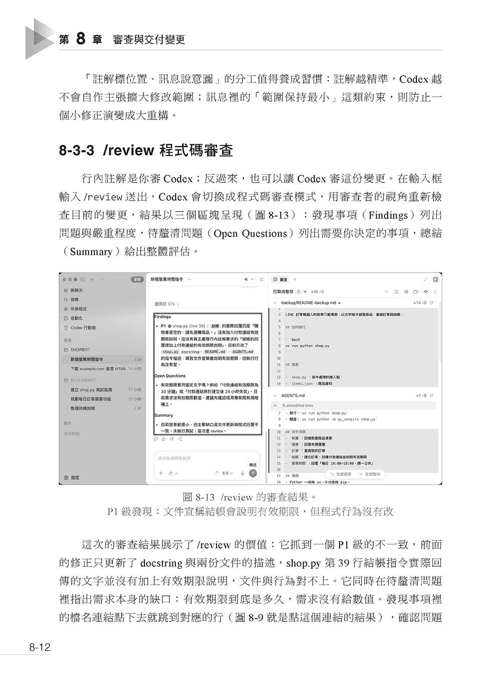Harness 強大應用 - Codex App 超越 Coding Agent 實戰大全-preview-8