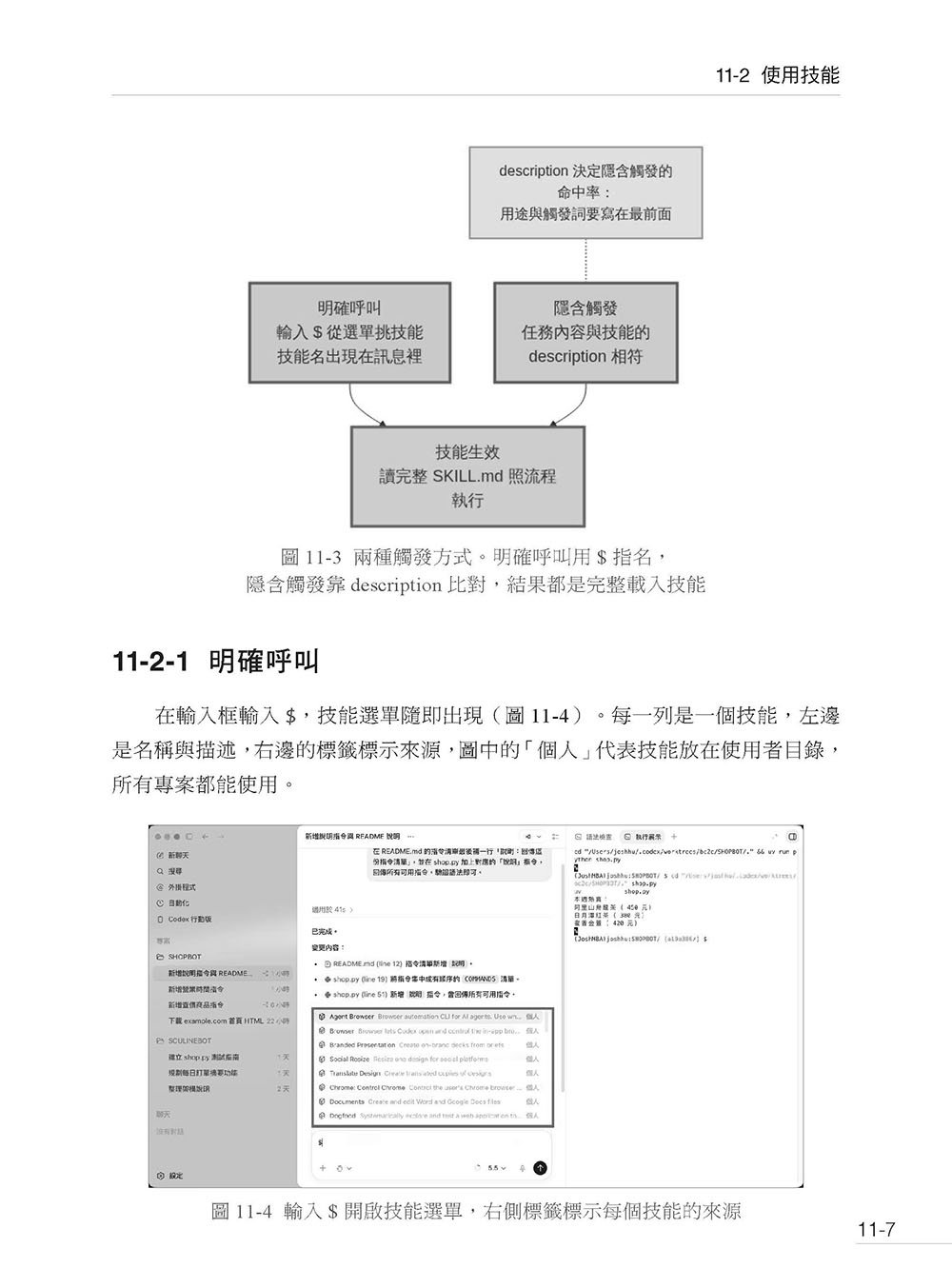 Harness 強大應用 - Codex App 超越 Coding Agent 實戰大全-preview-10