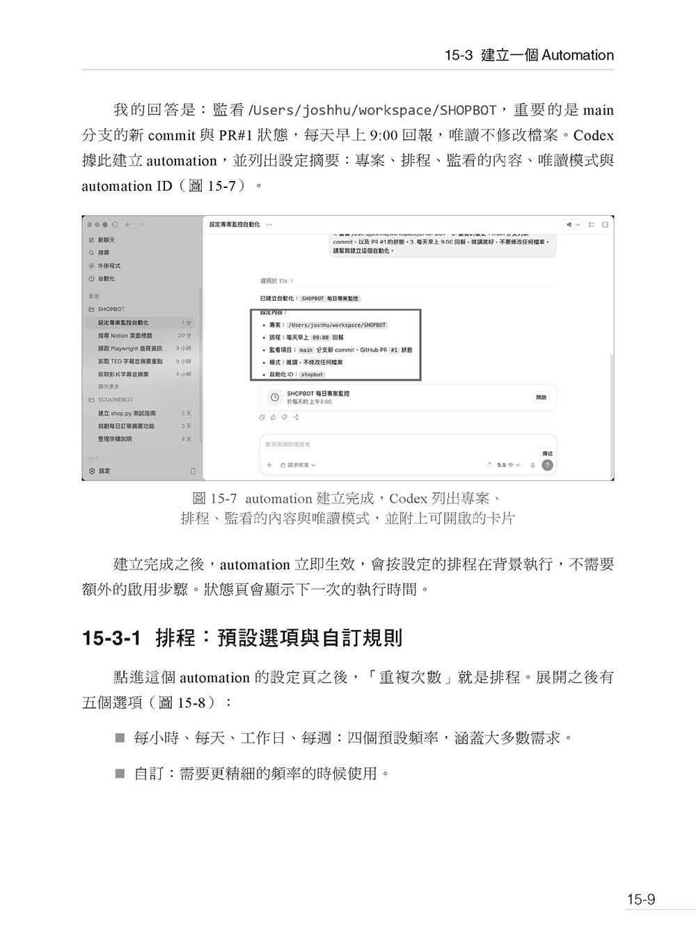 Harness 強大應用 - Codex App 超越 Coding Agent 實戰大全-preview-12