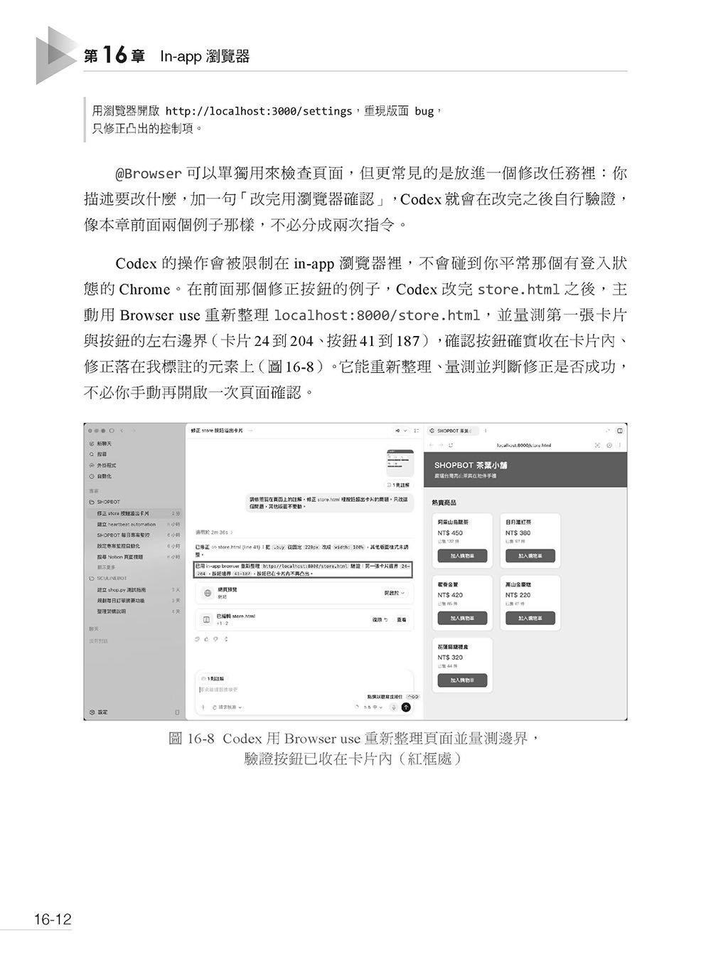 Harness 強大應用 - Codex App 超越 Coding Agent 實戰大全-preview-13