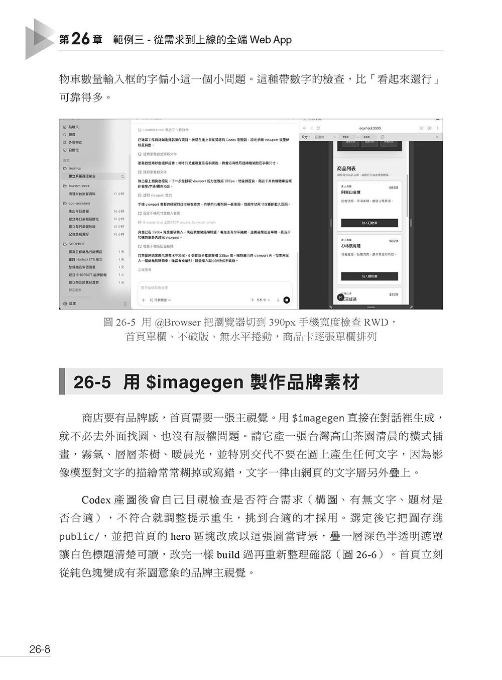 Harness 強大應用 - Codex App 超越 Coding Agent 實戰大全-preview-18