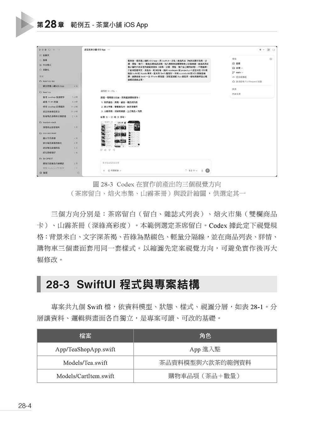 Harness 強大應用 - Codex App 超越 Coding Agent 實戰大全-preview-19