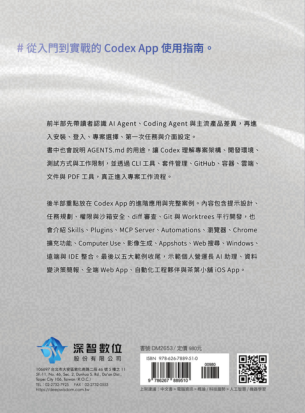 Harness 強大應用 - Codex App 超越 Coding Agent 實戰大全-preview-20