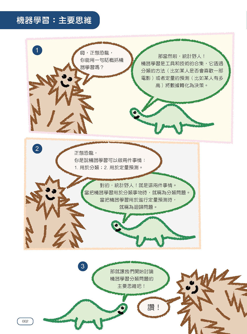 StatQuest 圖解機器學習-preview-2