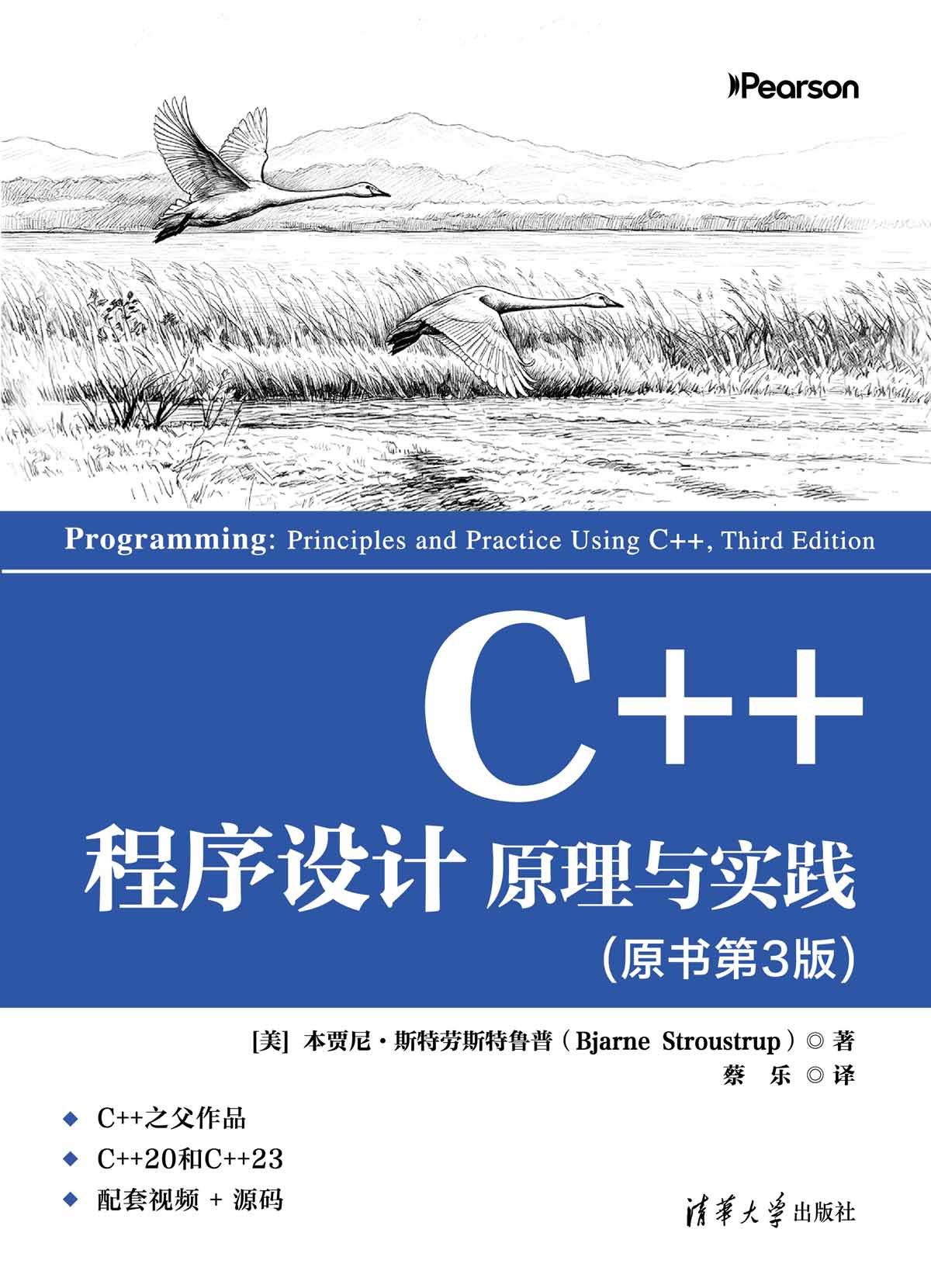 C++程序設計：原理與實踐（原書第3版）-preview-1