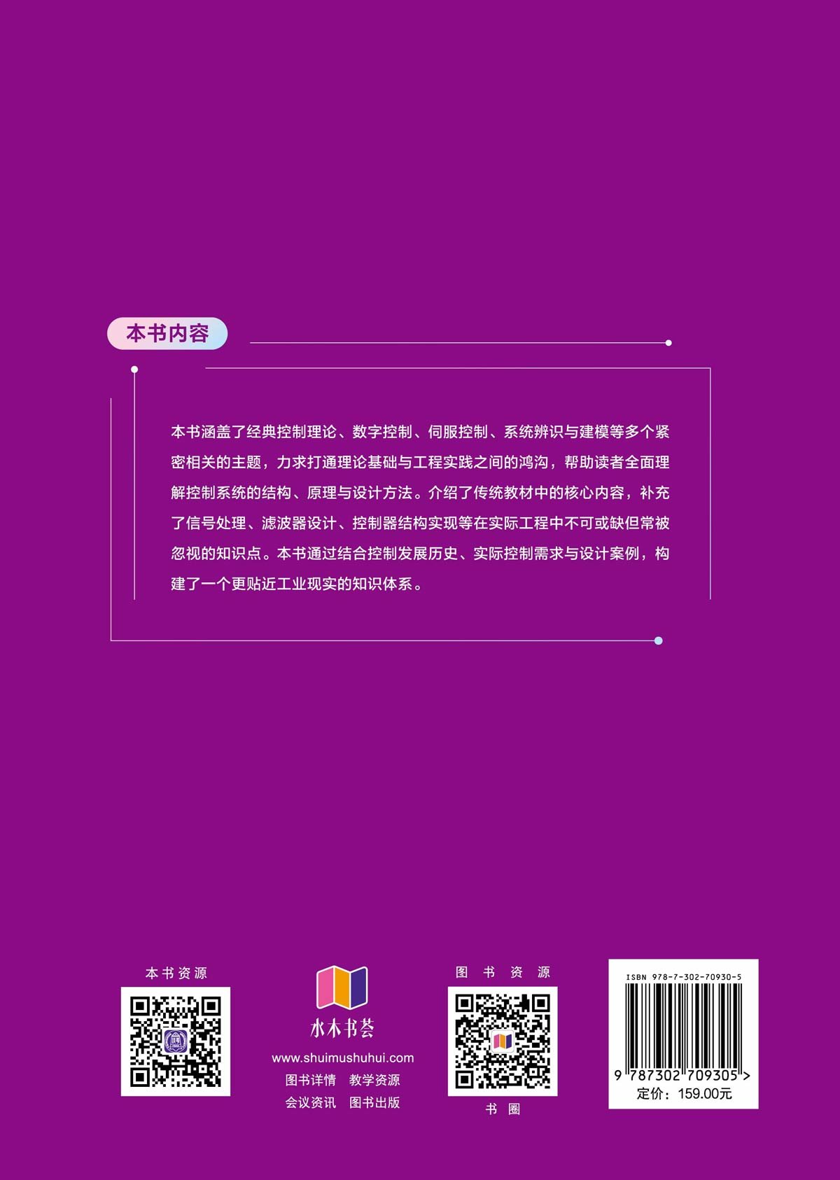 白話現代控制工程：經典理論方法與工業實踐-preview-2