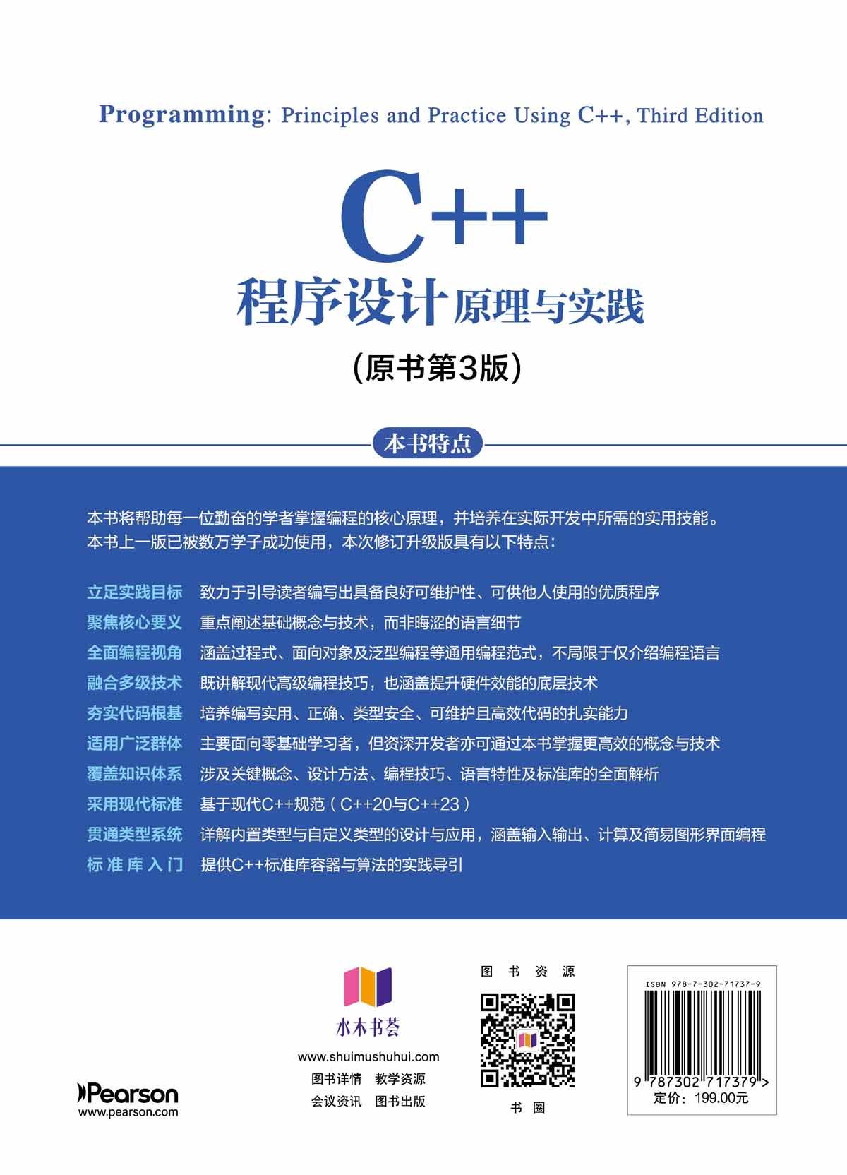 C++程序設計：原理與實踐（原書第3版）-preview-2