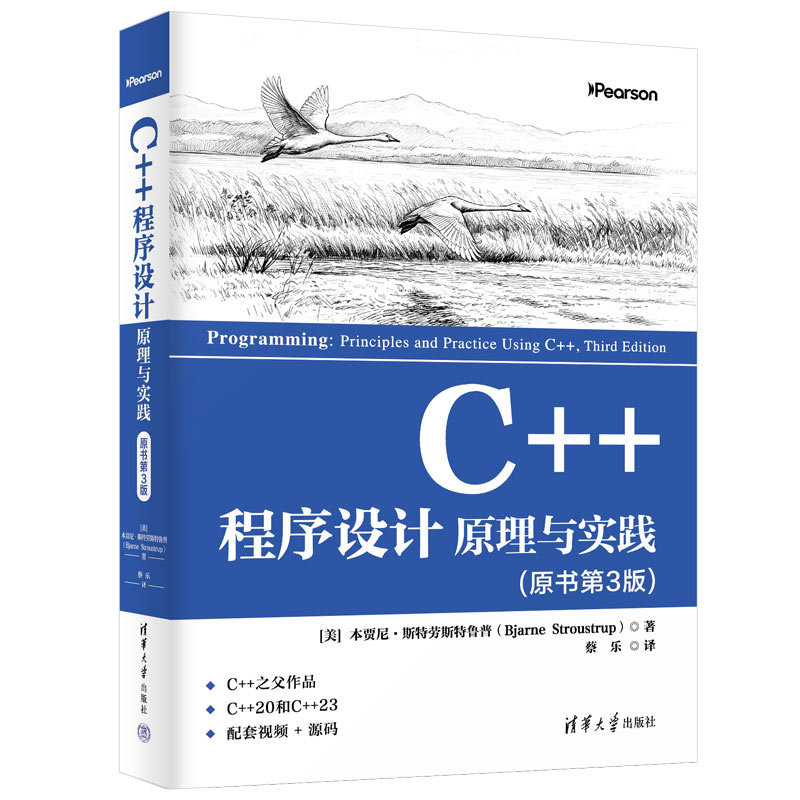 C++程序設計：原理與實踐（原書第3版）-preview-3