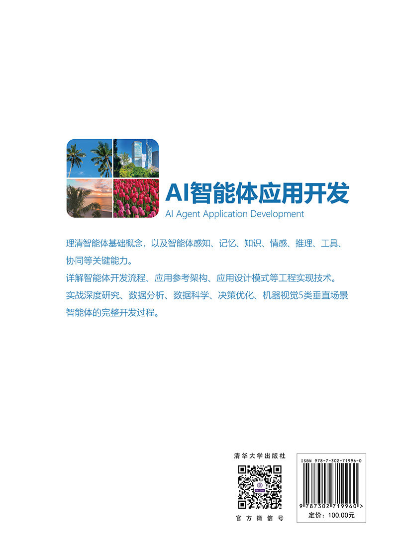 AI智能體應用開發-preview-2