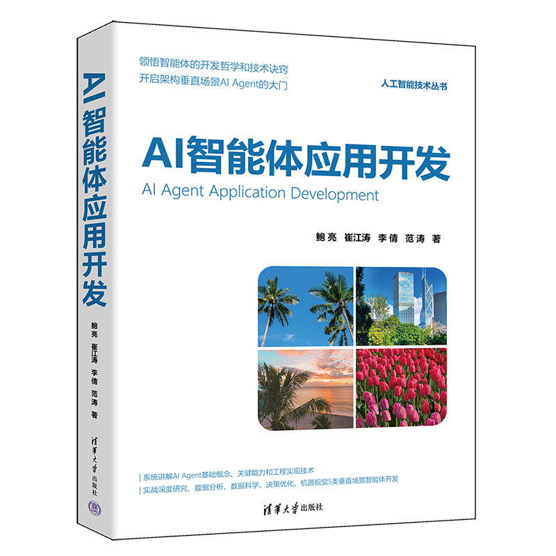 AI智能體應用開發-preview-3