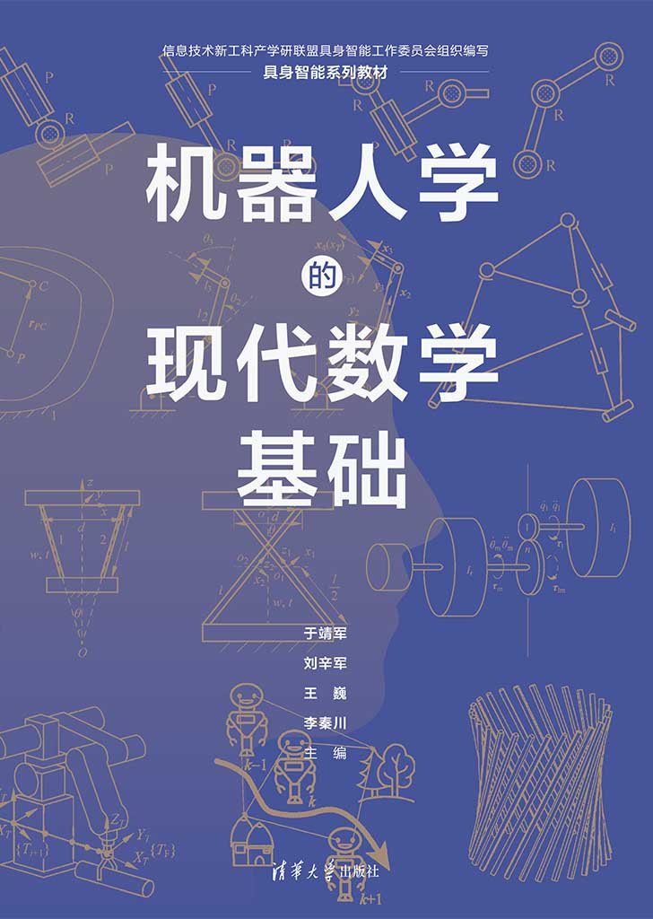 機器人學的現代數學基礎-preview-1
