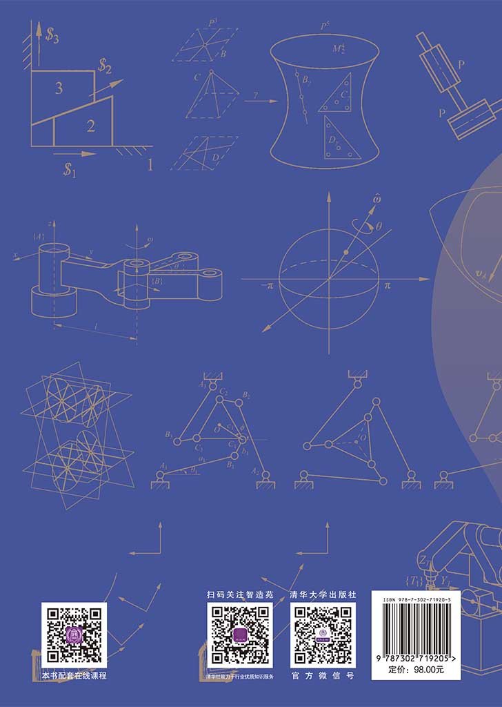 機器人學的現代數學基礎-preview-2
