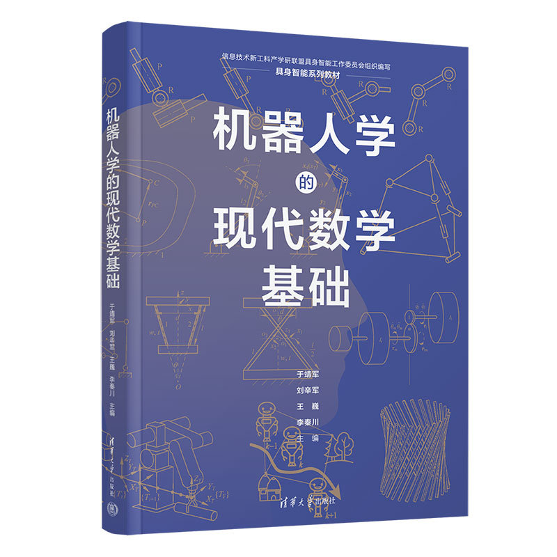 機器人學的現代數學基礎-preview-3