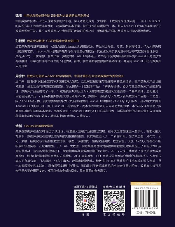 數據庫原理及應用實驗：基於TaurusDB的實現方法-preview-2