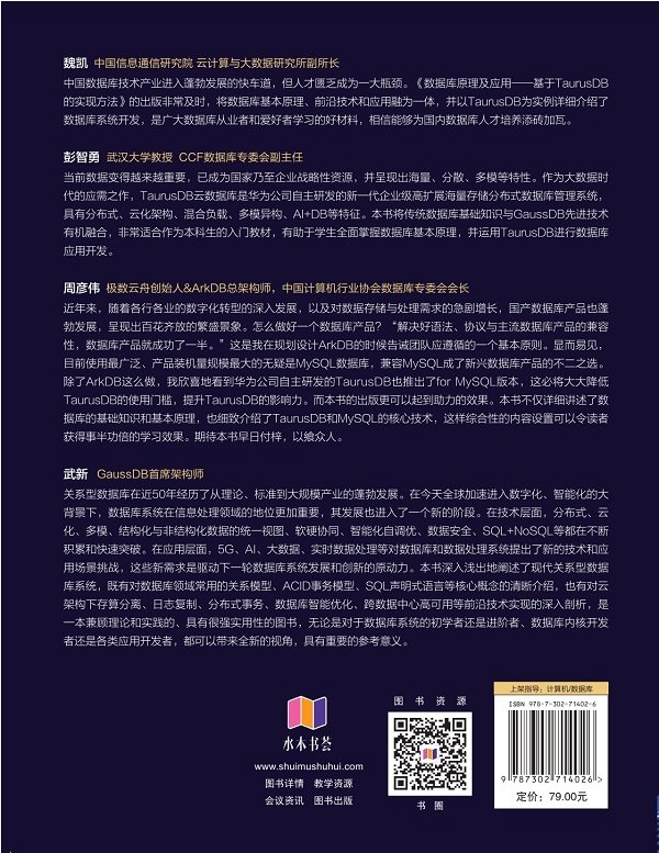 數據庫原理及應用——基於TaurusDB的實現方法-preview-2