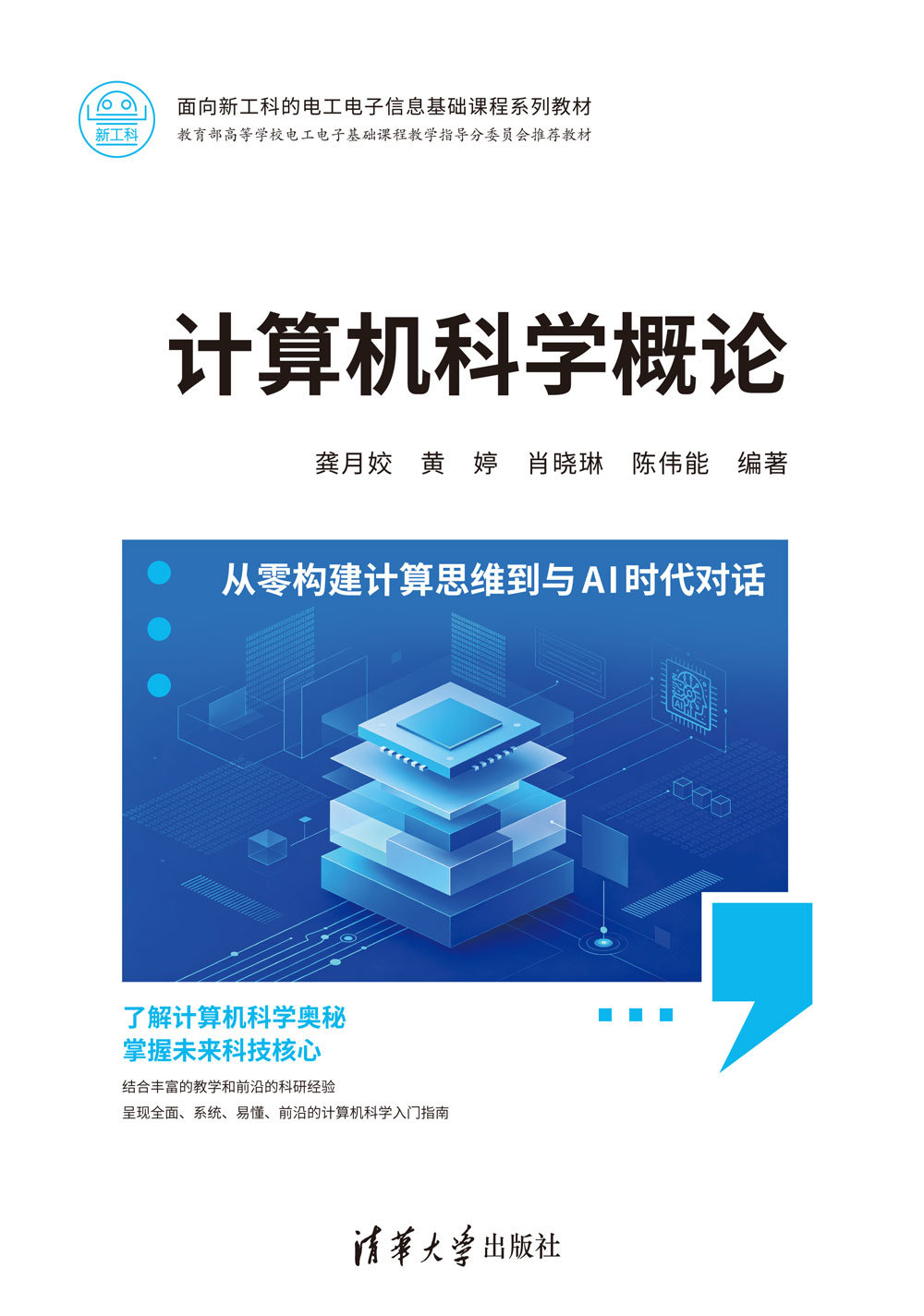 計算機科學概論-preview-1