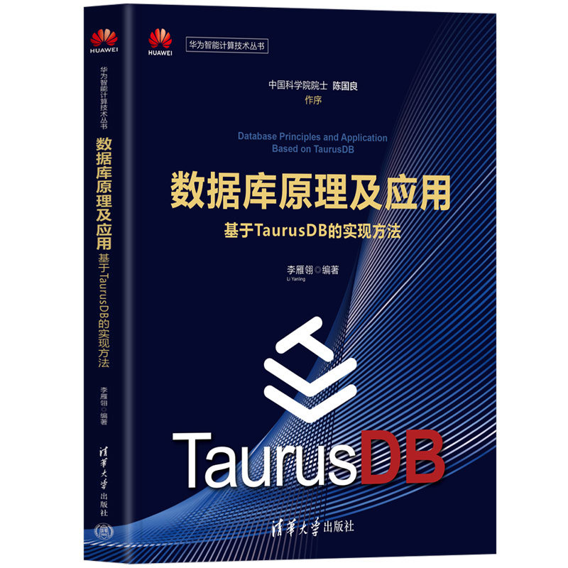 數據庫原理及應用——基於TaurusDB的實現方法-preview-3